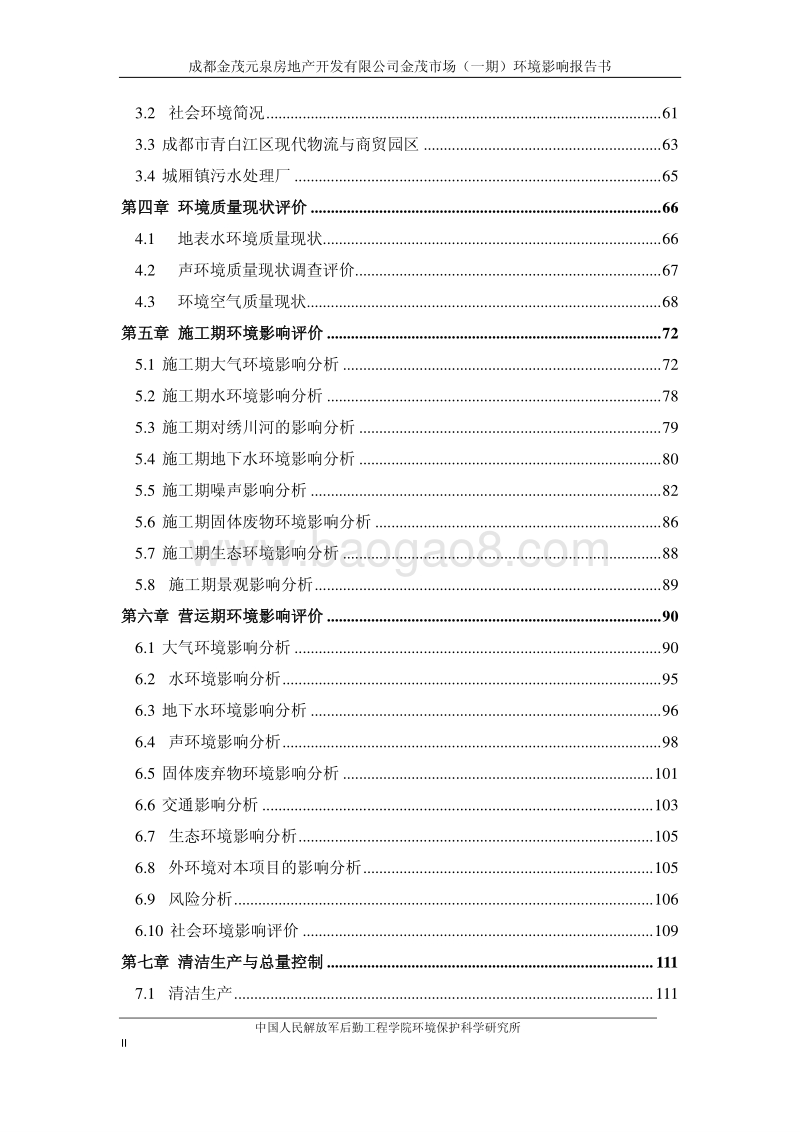 XX金茂泉房地产开发有有限公司金茂市场（一期）环境影响评价报告表全本公示.pdf_第3页