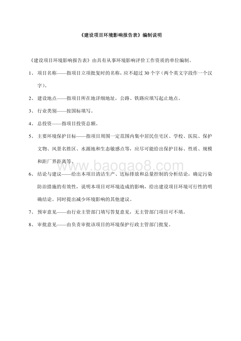 XX县五星学校建设项目环境影响评价报告表全本公示.doc_第2页