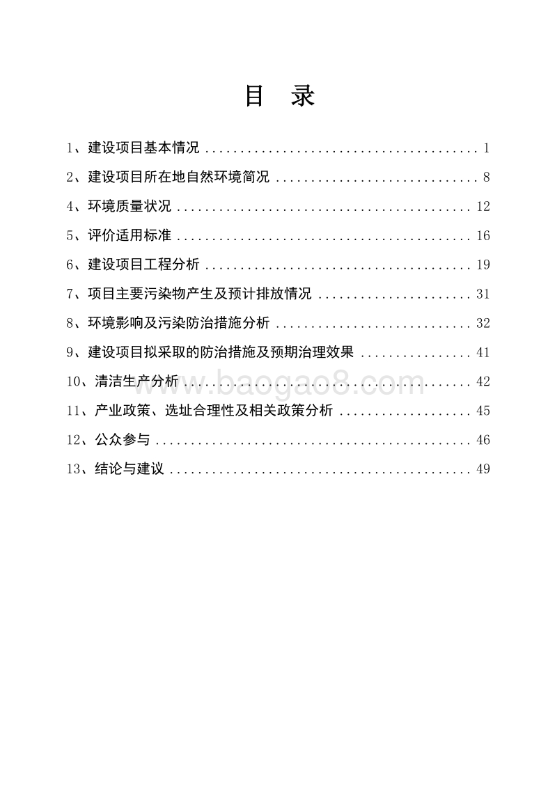 XX县五星学校建设项目环境影响评价报告表全本公示.doc_第3页