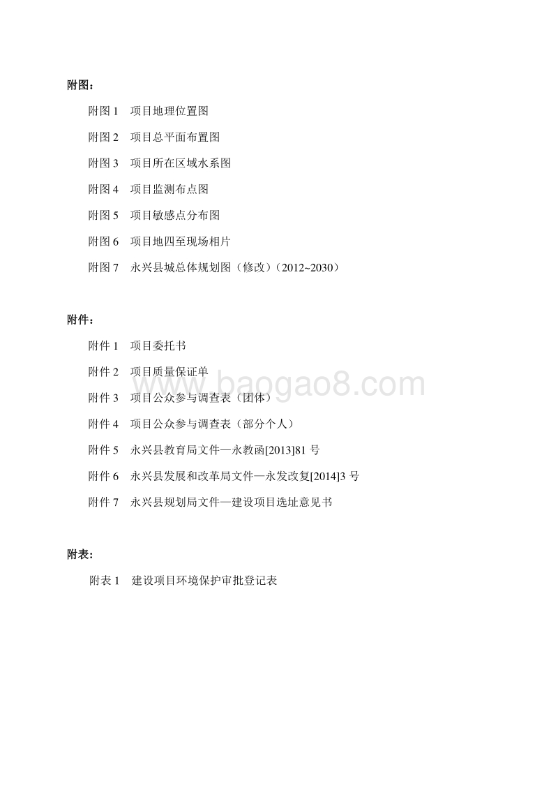 XX县五星学校建设项目环境影响评价报告表全本公示.doc_第4页
