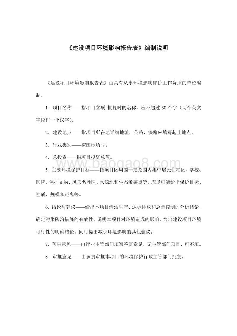 XX市天泓科技有限公司生产项目环境影响评价报告表全本公示.pdf_第2页