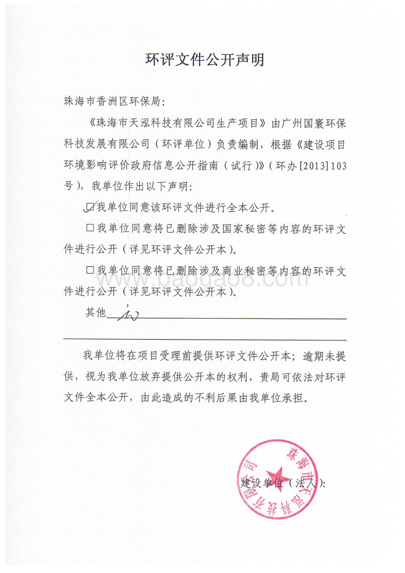 XX市天泓科技有限公司生产项目环境影响评价报告表全本公示.pdf_第3页