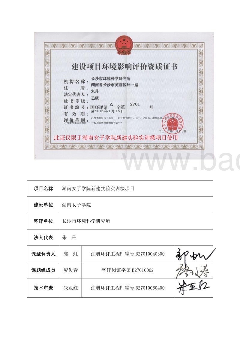 XX女子学院新建实验实训楼项目环境影响评价报告表全本公示.doc_第2页