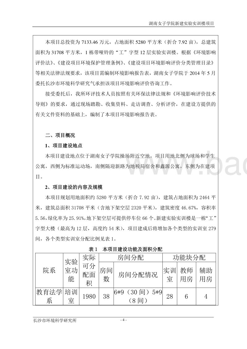 XX女子学院新建实验实训楼项目环境影响评价报告表全本公示.doc_第4页