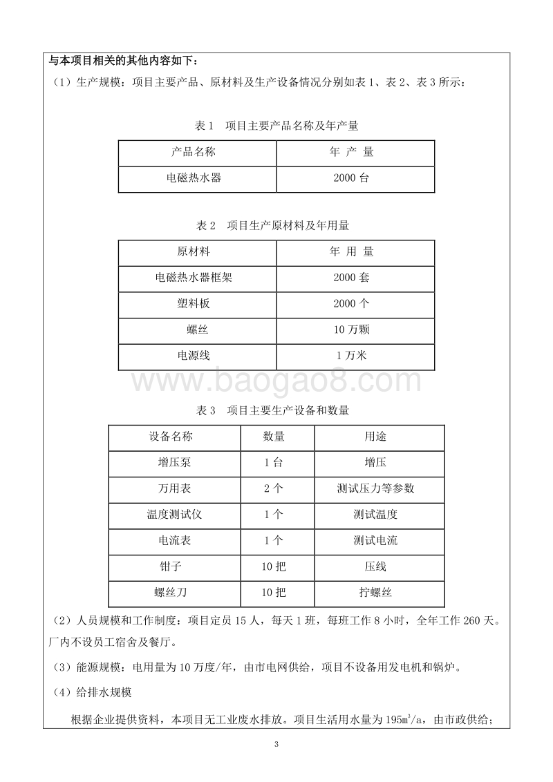 XX市传奇电子有限公司建设项目环境影响评价报告表全本公示.doc_第4页