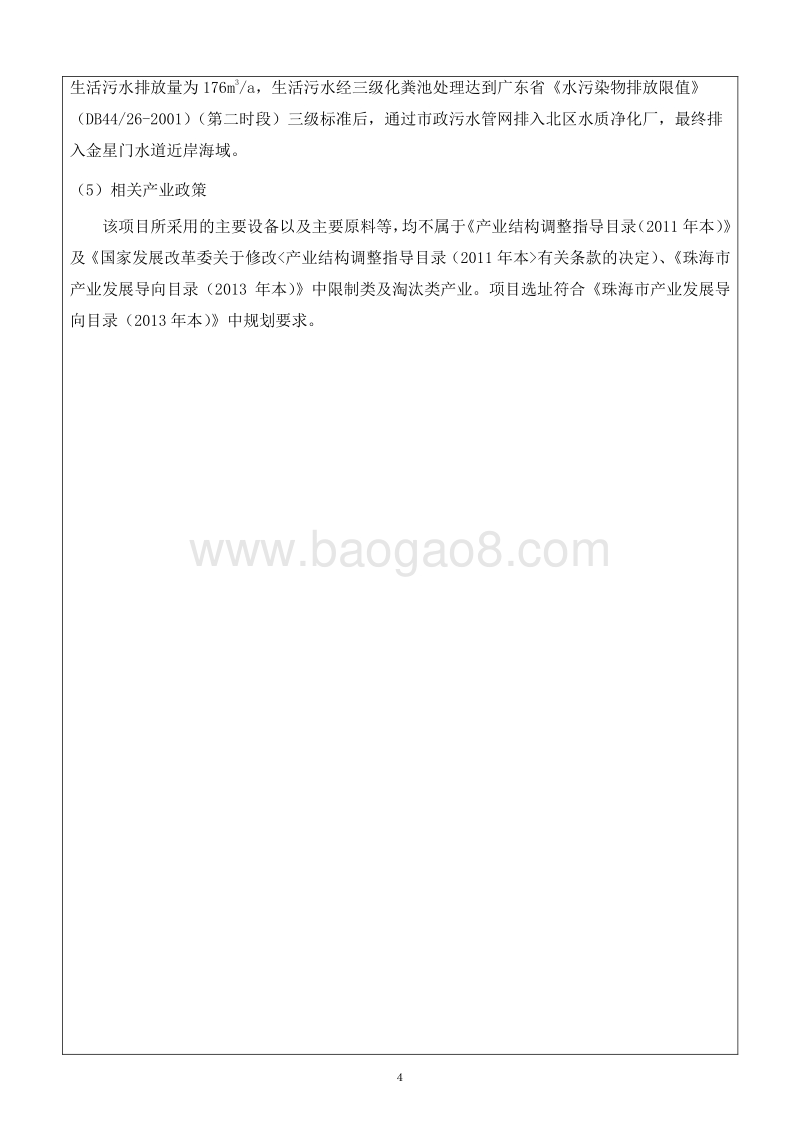 XX市传奇电子有限公司建设项目环境影响评价报告表全本公示.doc_第5页