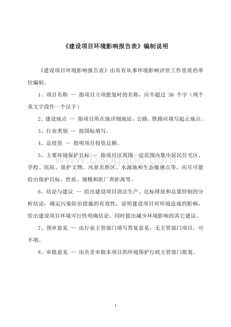 玉米杂交种子研发、质检、加工基地项目环境影响评价报告表全本公示.doc_第2页