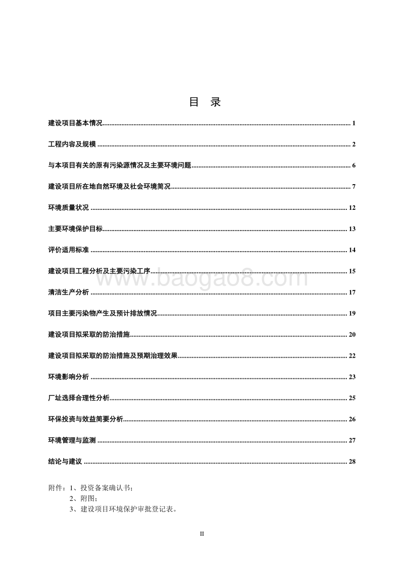 玉米杂交种子研发、质检、加工基地项目环境影响评价报告表全本公示.doc_第3页