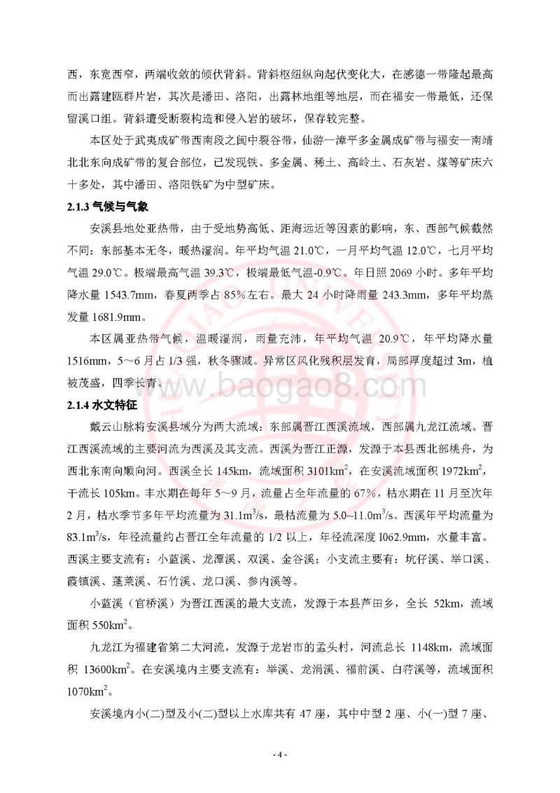 某某省安溪县乌土矿区铁矿普查项目环境影响评价报告表全本公示.pdf_第5页