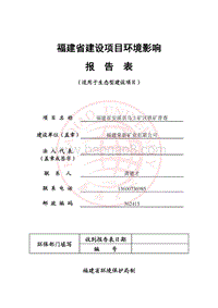 某某省安溪县乌土矿区铁矿普查项目环境影响评价报告表全本公示.pdf