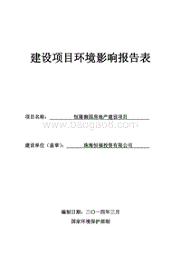 XX房地产建设项目环境影响评价报告表全本公示.pdf