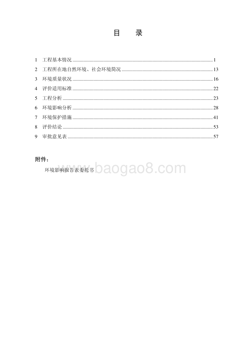 XX主要支流郁江治理工程隆安县城区河段环境影响评价报告表全本公示.pdf_第3页