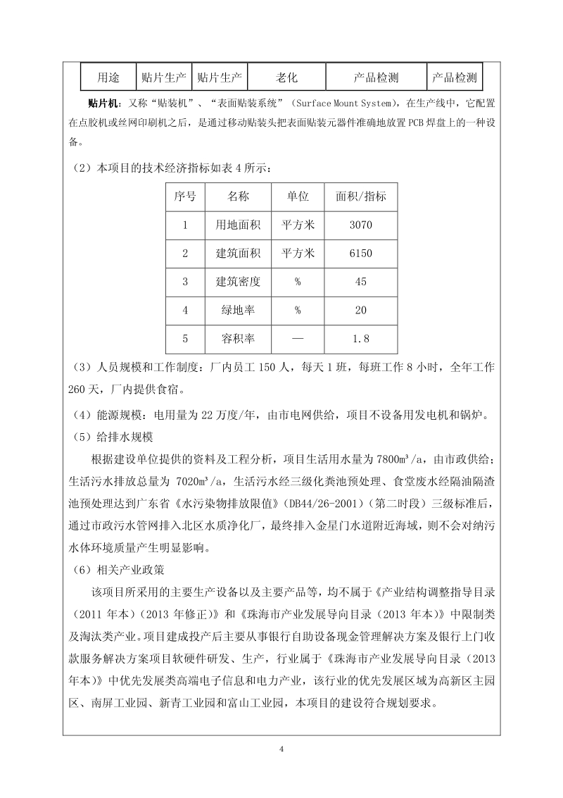 银行现金实物流转内控管理解决方案升级改造项目环境影响评价报告表全本公示.pdf_第5页