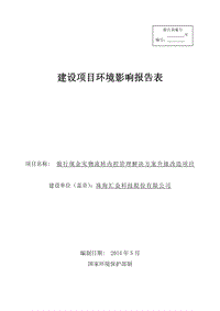 银行现金实物流转内控管理解决方案升级改造项目环境影响评价报告表全本公示.pdf