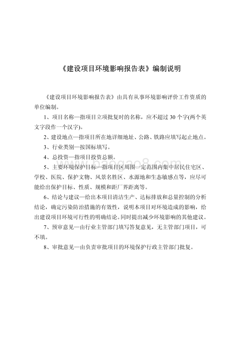 XX市中等职业学校异地建设工程项目环境影响评价报告表全本公示.pdf_第2页