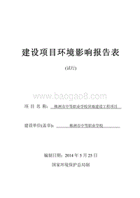 XX市中等职业学校异地建设工程项目环境影响评价报告表全本公示.pdf