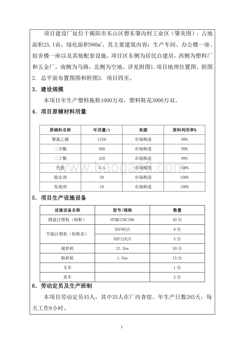 XX市飞达塑胶制品有限公司项目环境影响评价报告表全本公示.doc_第4页