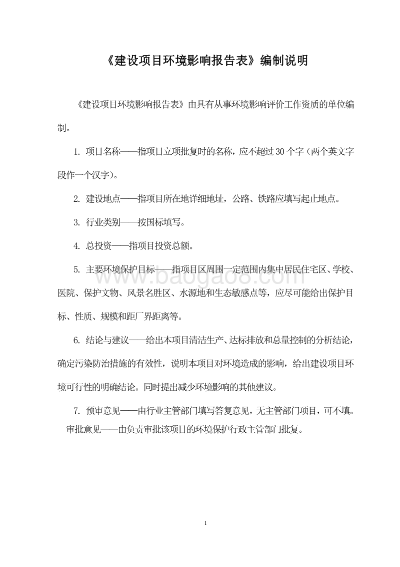某某市宜人歌友汇量贩式KTV建设项目环境影响评价报告表全本公示.pdf_第2页