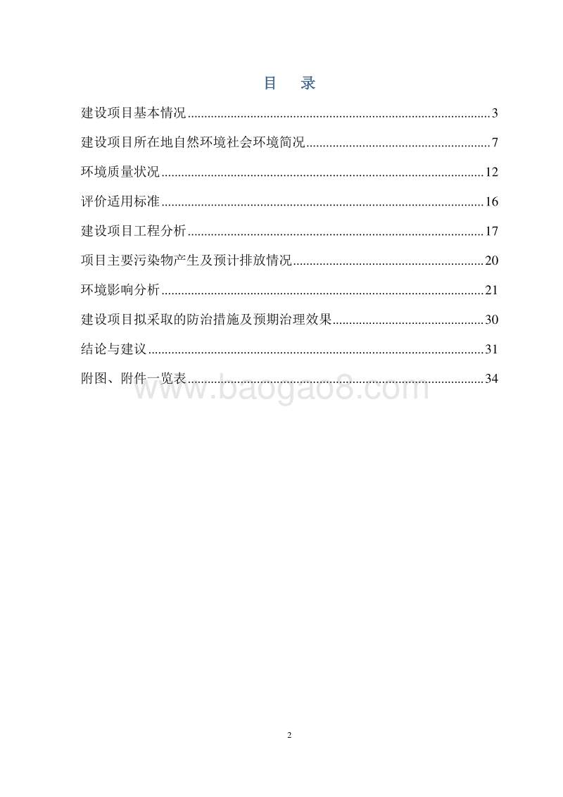 某某市宜人歌友汇量贩式KTV建设项目环境影响评价报告表全本公示.pdf_第3页