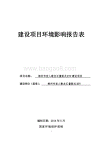 某某市宜人歌友汇量贩式KTV建设项目环境影响评价报告表全本公示.pdf