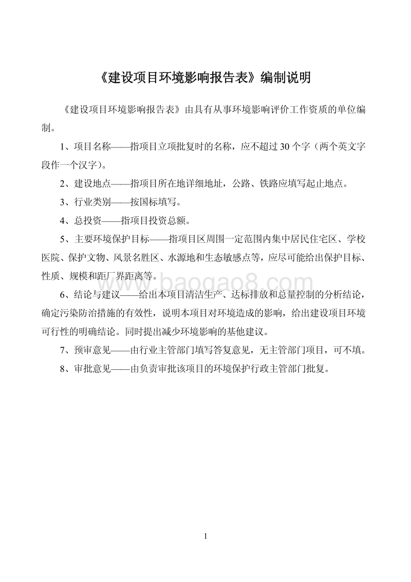年产5万吨红枣及其制品深加工项目环境影响评价报告表全本公示.pdf_第2页
