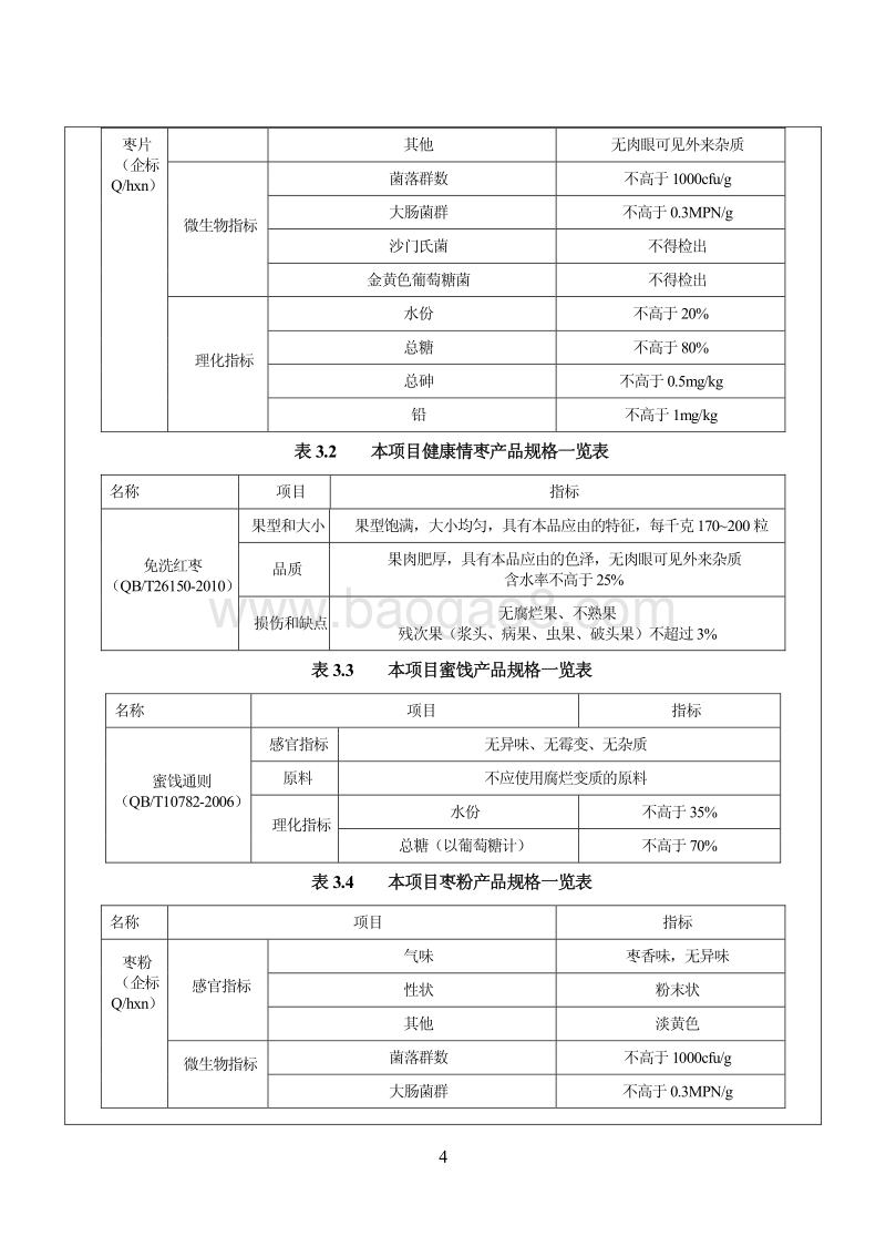 年产5万吨红枣及其制品深加工项目环境影响评价报告表全本公示.pdf_第5页