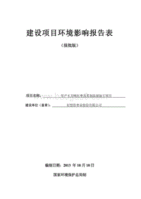 年产5万吨红枣及其制品深加工项目环境影响评价报告表全本公示.pdf