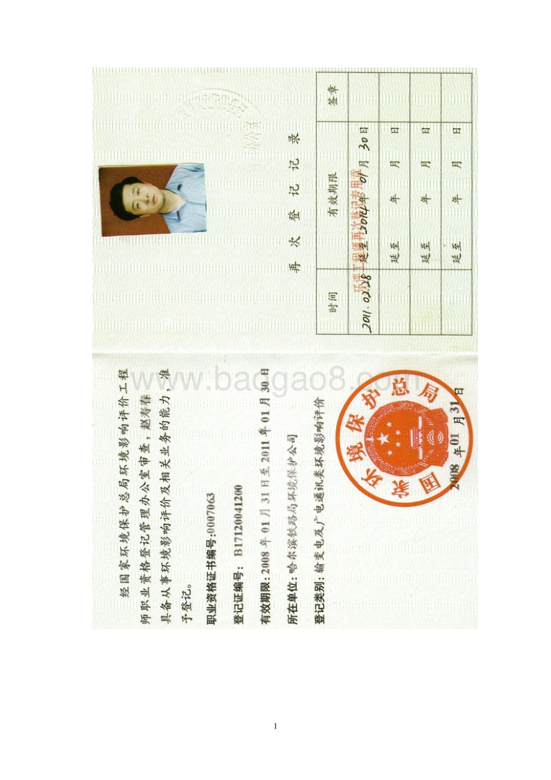 生产加工等离子低压钠灯项目环境影响评价报告表全本公示.doc_第3页