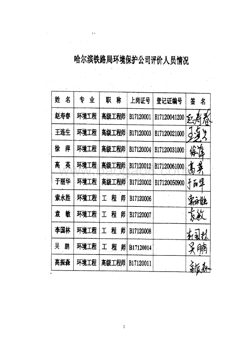 生产加工等离子低压钠灯项目环境影响评价报告表全本公示.doc_第4页