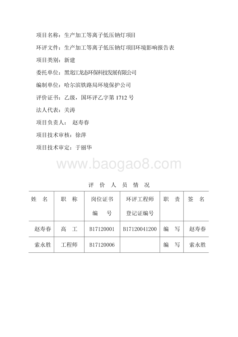 生产加工等离子低压钠灯项目环境影响评价报告表全本公示.doc_第5页