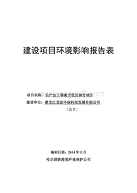 生产加工等离子低压钠灯项目环境影响评价报告表全本公示.doc