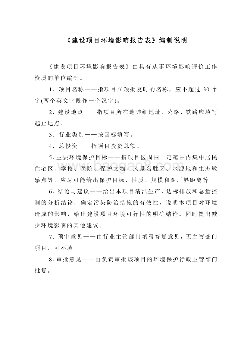 XX市核电基地开发有限公司安宁路项目市政道路建设工程环境影响评价报告表全本公示.doc_第2页