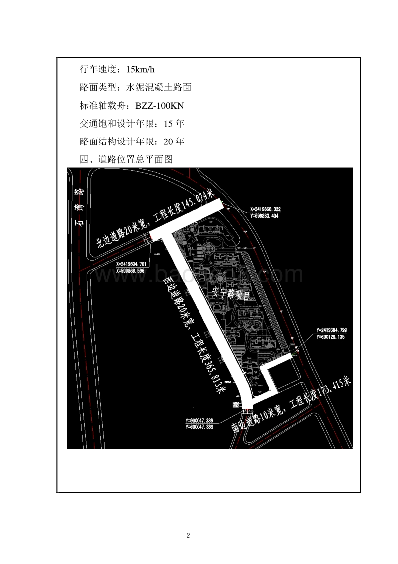 XX市核电基地开发有限公司安宁路项目市政道路建设工程环境影响评价报告表全本公示.doc_第4页