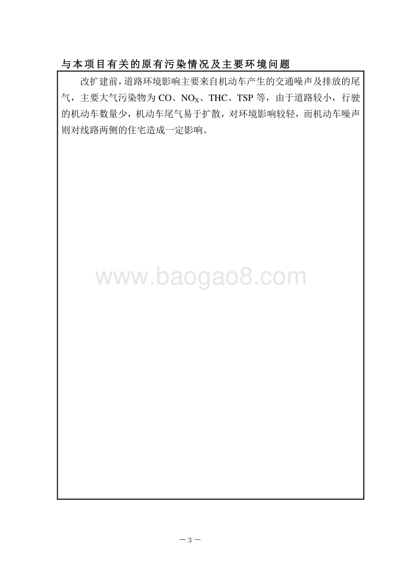 XX市核电基地开发有限公司安宁路项目市政道路建设工程环境影响评价报告表全本公示.doc_第5页
