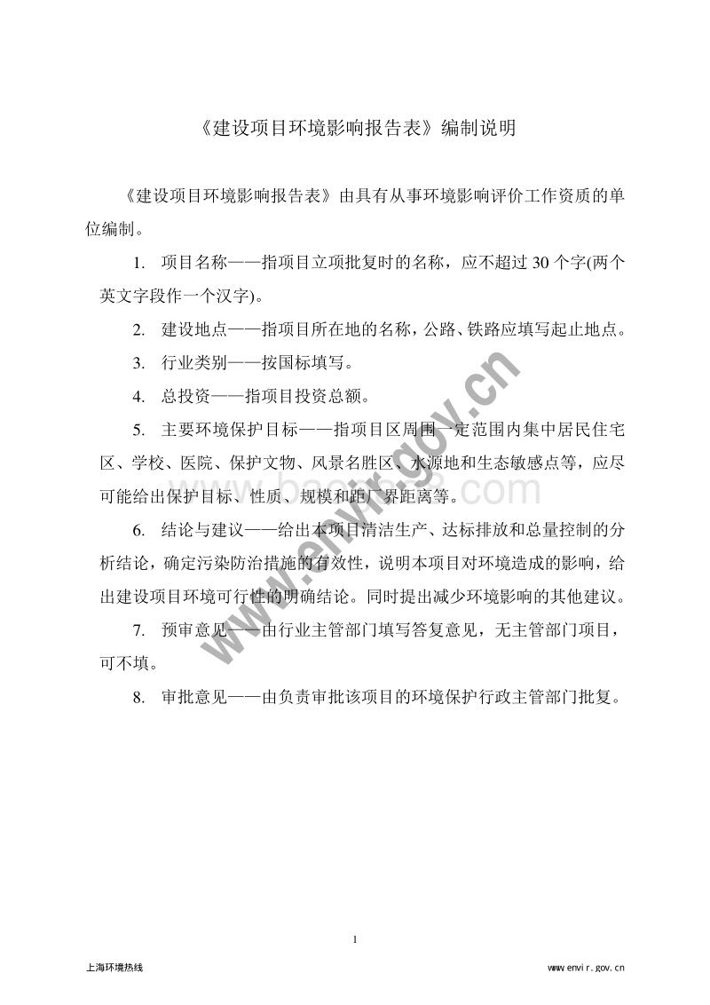 车墩110千伏变电站改建工程环境影响评价报告表全本公示.pdf_第4页