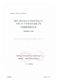 车墩110千伏变电站改建工程环境影响评价报告表全本公示.pdf
