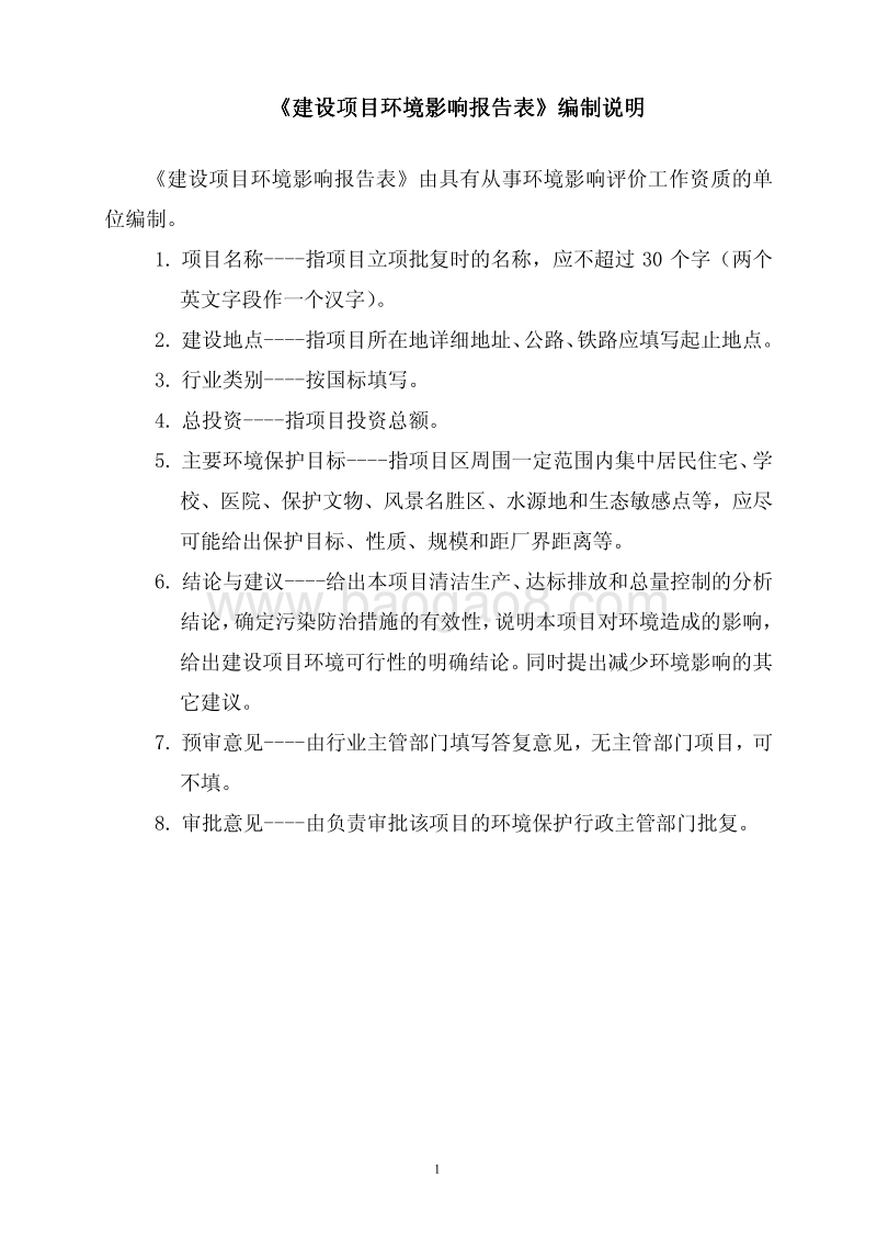 XX市吉大口福轩餐厅餐饮项目环境影响评价报告表全本公示.pdf_第2页