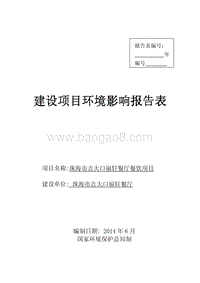 XX市吉大口福轩餐厅餐饮项目环境影响评价报告表全本公示.pdf
