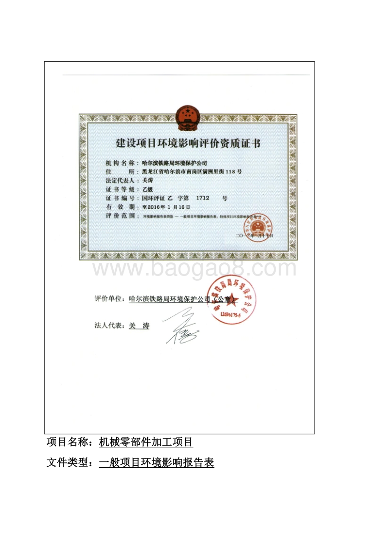 XX机械零部件加工项目环境影响评价报告表全本公示.doc_第2页