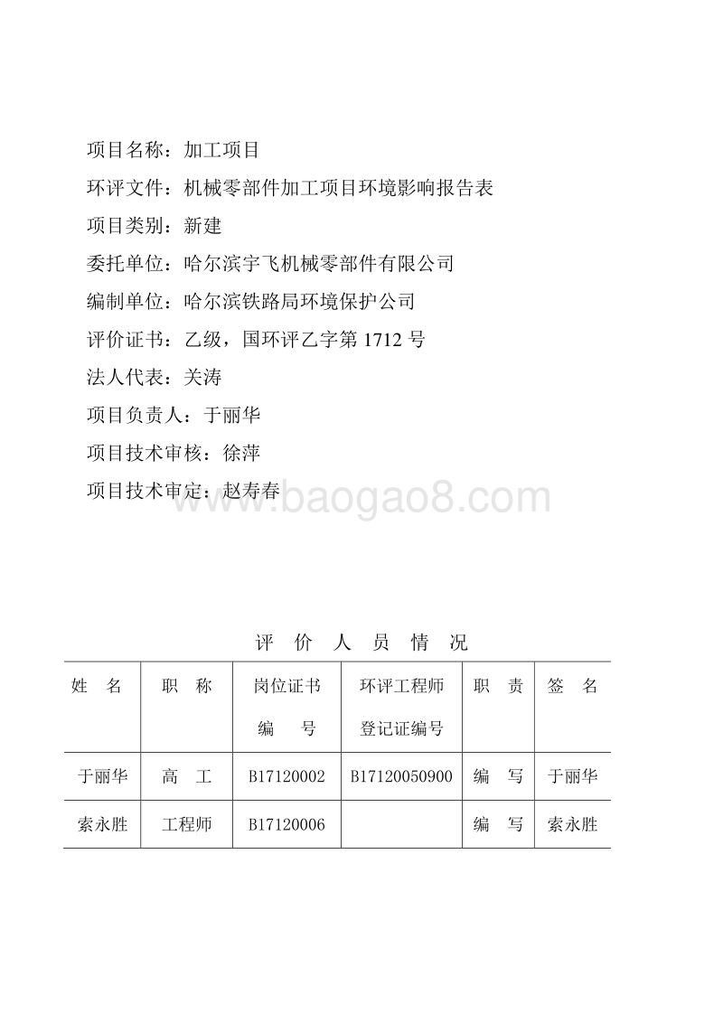 XX机械零部件加工项目环境影响评价报告表全本公示.doc_第5页