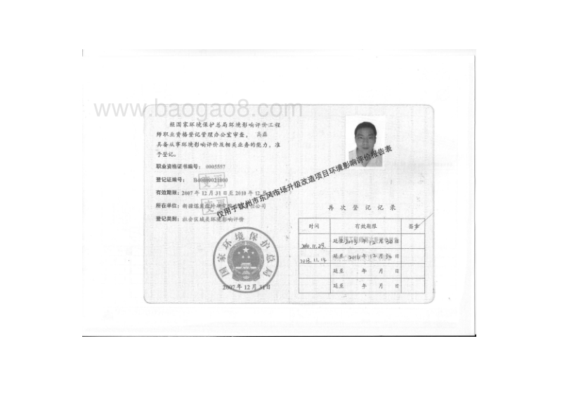 XX市东风市场升级改造项目环境影响评价报告表全本公示.pdf_第3页