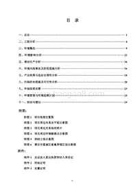 种鸭养殖环境影响评价报告表全本公示.doc