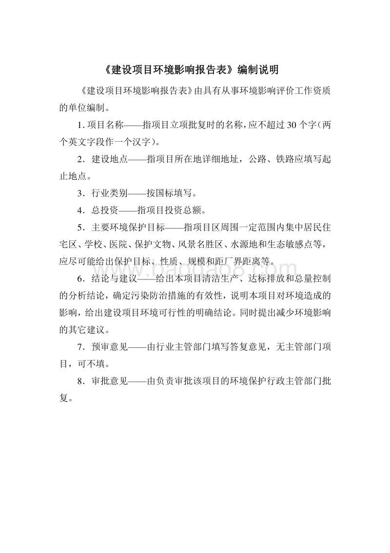 年产3万吨陶粒砂支撑剂二期扩建项目环境影响评价报告表全本公示.pdf_第1页