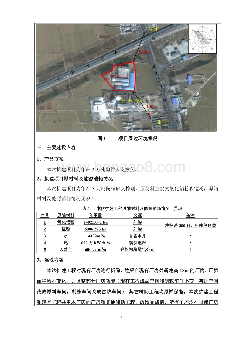 年产3万吨陶粒砂支撑剂二期扩建项目环境影响评价报告表全本公示.pdf_第4页