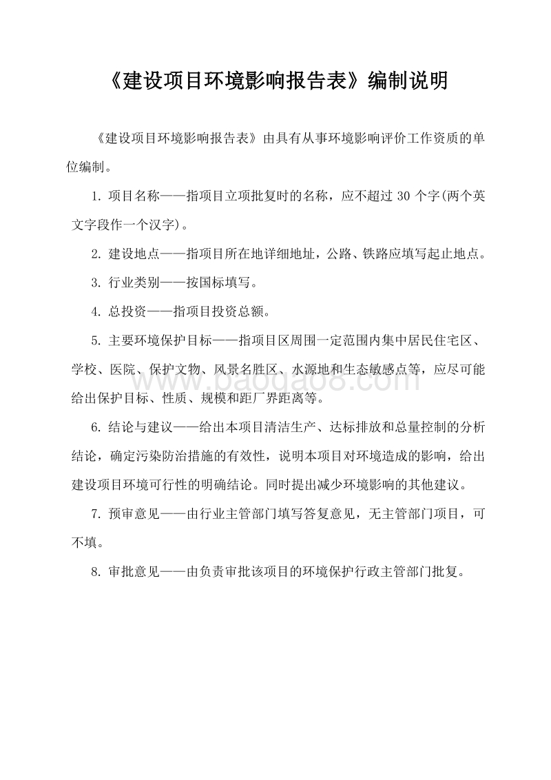 老年人养护服务项目环境影响评价报告表全本公示.doc_第2页