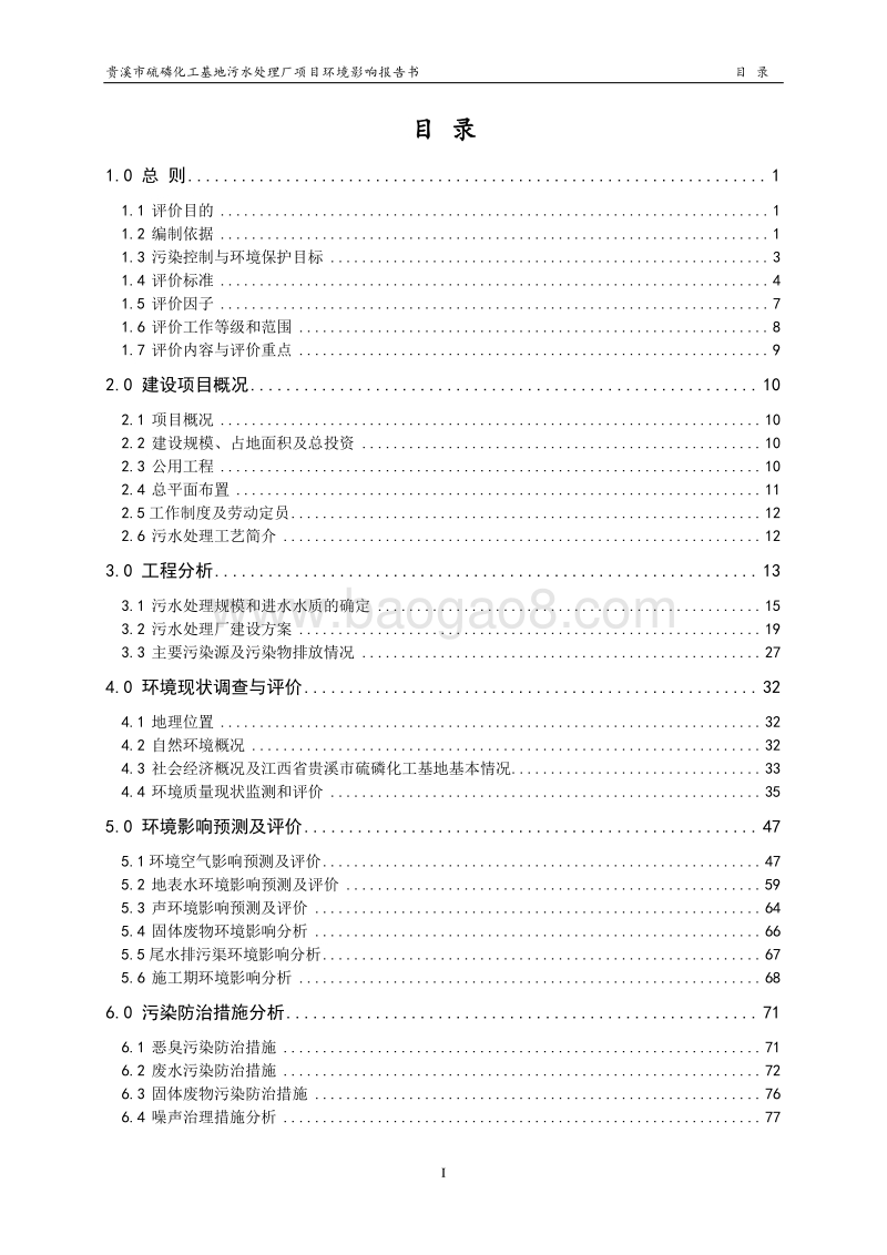 XX市硫磷化工基地污水处理厂项目环境影响评价报告表全本公示.doc_第3页