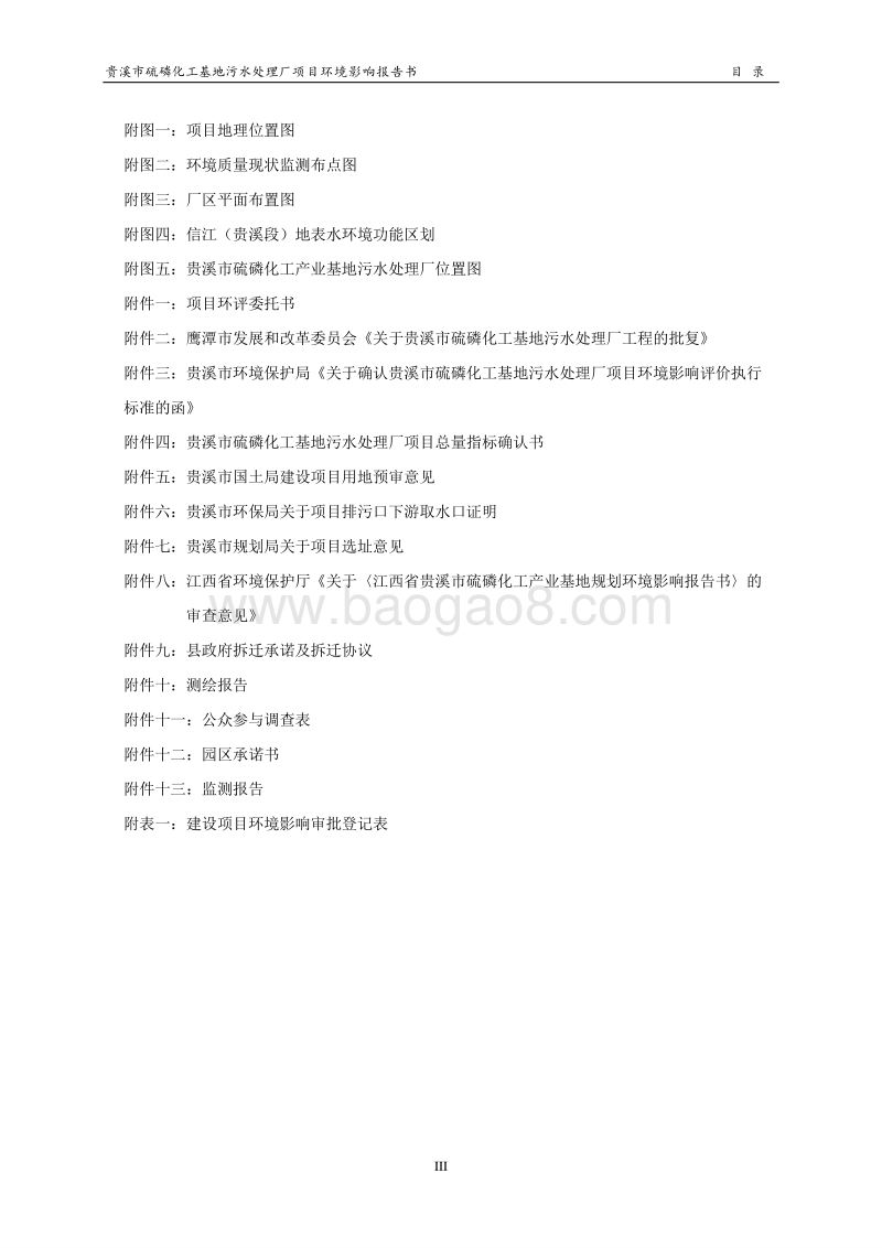 XX市硫磷化工基地污水处理厂项目环境影响评价报告表全本公示.doc_第5页