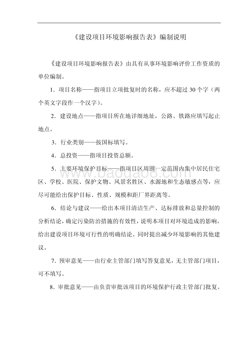 XX姗拉娜化妆品有限公司驱蚊产品生产扩建项目环境影响评价报告表全本公示.pdf_第2页