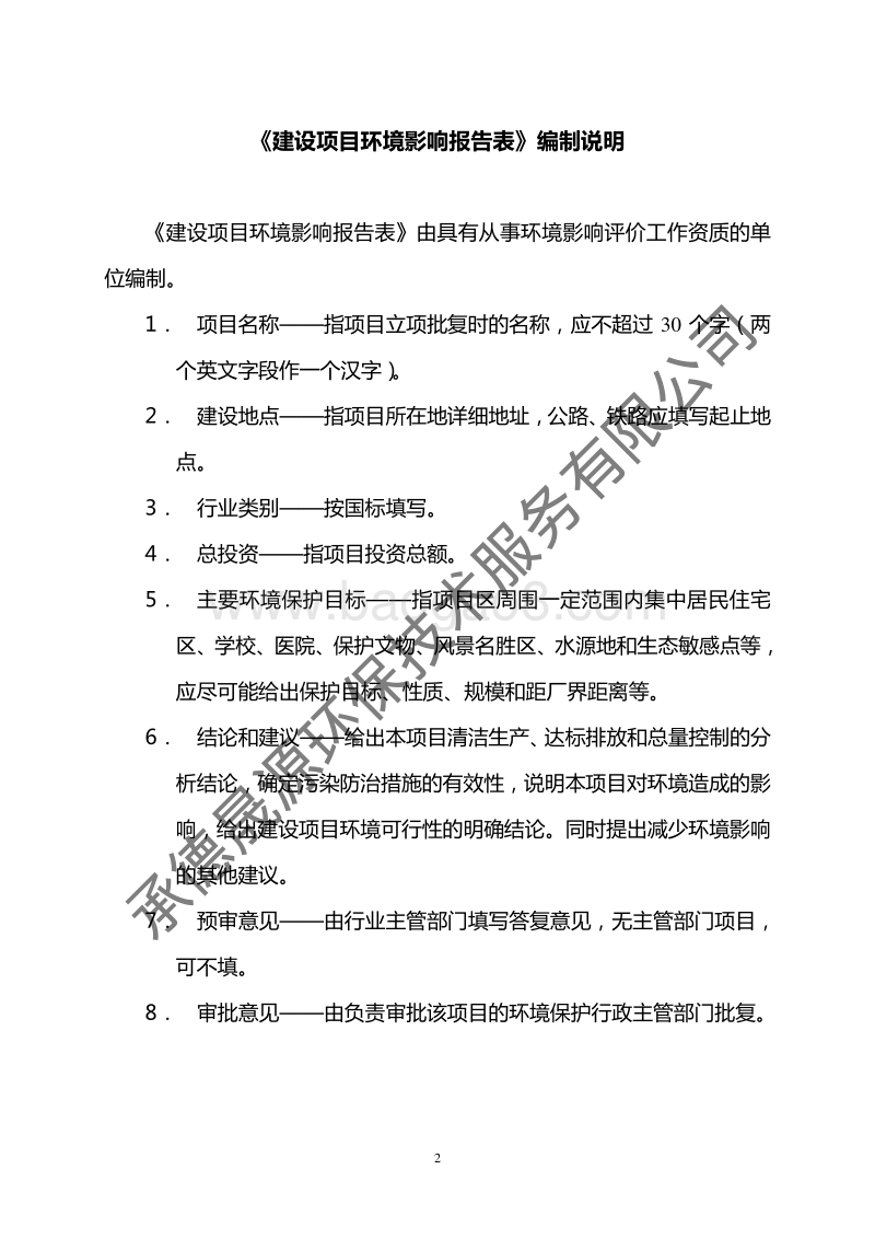 XX山庄宾馆燃煤锅炉改造项目环境影响评价报告表全本公示.pdf_第2页