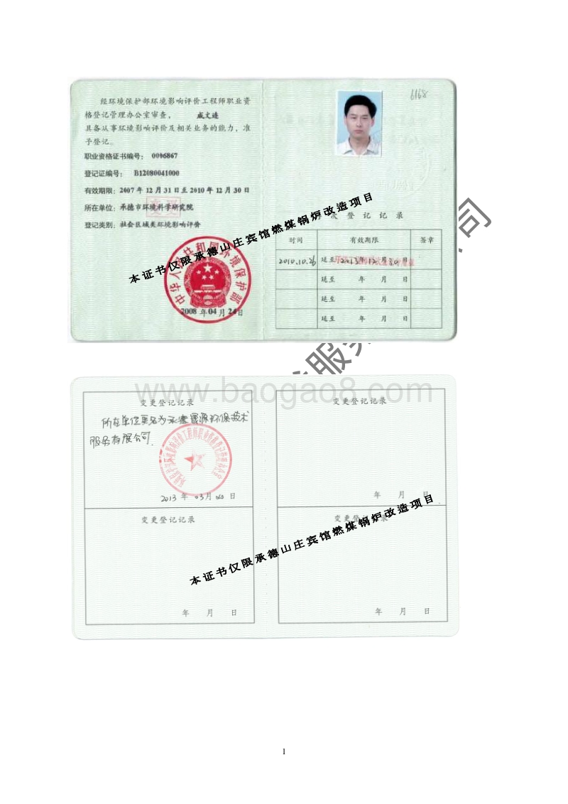 XX山庄宾馆燃煤锅炉改造项目环境影响评价报告表全本公示.pdf_第4页